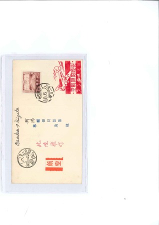 Stamp of Japan 1936 Special Flight, Ogata to Niigata, with pictor