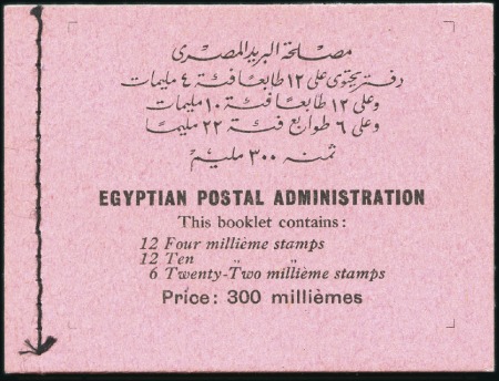 Stamp of Egypt 1944-51 "Military" issue 300m complete composite b