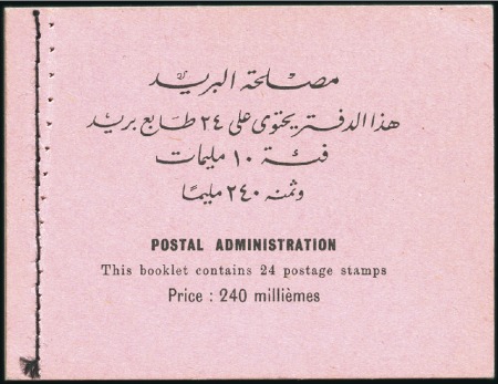 Stamp of Egypt 1944-51 "Military" issue 240m complete booklet, sh