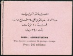 Stamp of Egypt 1944-51 "Military" issue 240m complete booklet, tw