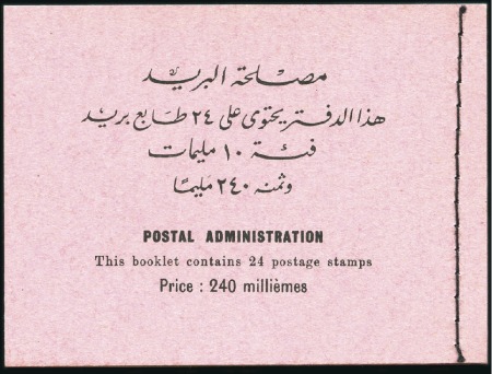 Stamp of Egypt 1944-51 "Military" issue 240m complete booklet, tw