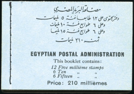 Stamp of Egypt 1937-46 Young Farouk 210m composite complete bookl