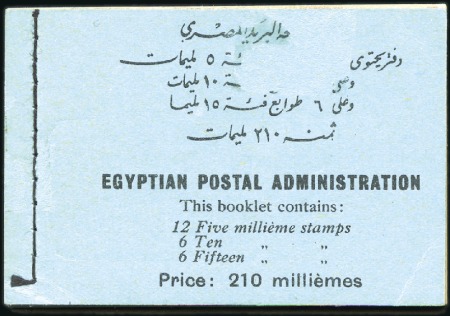 Stamp of Egypt 1937-46 Young Farouk 210m composite complete bookl