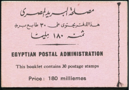 Stamp of Egypt 1937-46 Young Farouk 180m complete booklet, two on
