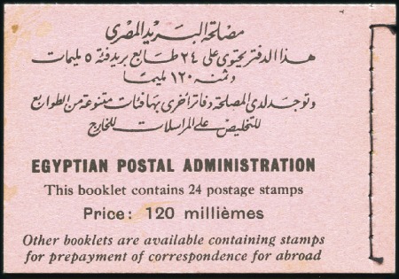 Stamp of Egypt 1937-46 Young Farouk 120m complete booklet, two on