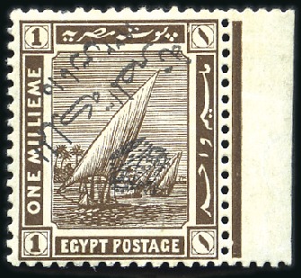 Stamp of Egypt » 1914-1922 Pictorials 1922 Crown Overprint 1m sepia, mint showing INVERT