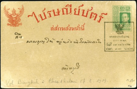 Stamp of Thailand 1919 First Mail Flight, Bangkok (Don Muang) to Cha