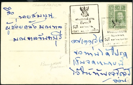 Stamp of Thailand 1919 First Mail Flight, Bangkok (Don Muang) to Cha