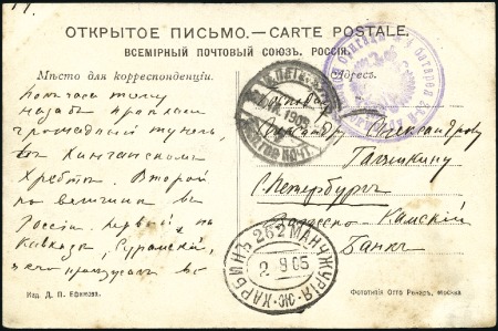 Stamp of Russia » Russia Post in China - Chinese Eastern Railway 1905 Transbailkal viewcard with violet free-frank 