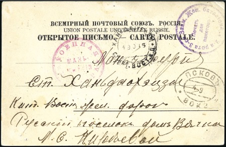Stamp of Russia » Russia Post in China - Chinese Eastern Railway 1915 Picture postcard from Pskov Railway Station t