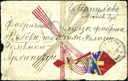 Stamp of Russia » Russia Post in China - Chinese Eastern Railway 1905 Hand illustrated decorative cover to Sherpukh