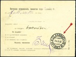 Stamp of Russia » Russia Post in China - Chinese Eastern Railway 1914 Advice of Receipt form from Harbin to Hailar 