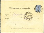 Stamp of Russia » Russia Post in China - Chinese Eastern Railway 1914 Advice of Receipt form from Harbin to Hailar 