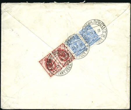 Stamp of Russia » Russia Post in China - Chinese Eastern Railway 1909 Registered cover to France franked on the rev