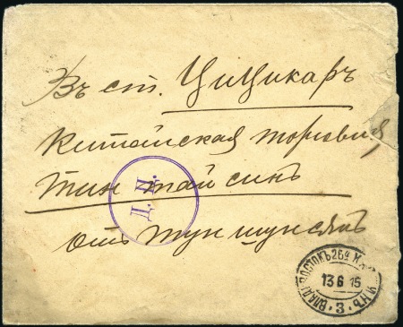 Stamp of Russia » Russia Post in China - Chinese Eastern Railway 1915 Cover from a Chinese person in Vladivostok to