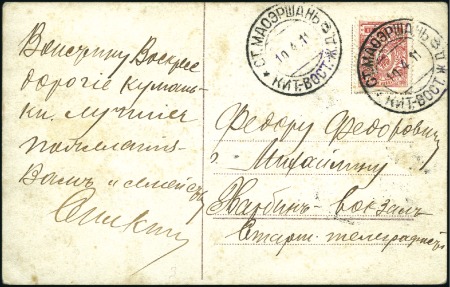 Stamp of Russia » Russia Post in China - Chinese Eastern Railway 1911 Picture postcard depicting famous Russian wri
