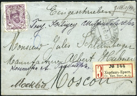 Stamp of Russia » Russia Post in China - Chinese Eastern Railway 1913 Registered cover to Moscow with Romanov 25k (