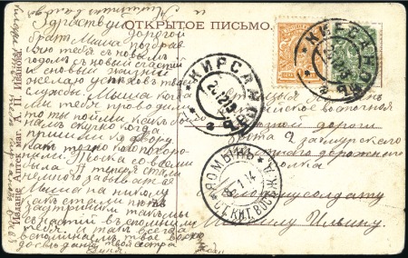 Stamp of Russia » Russia Post in China - Chinese Eastern Railway 1914 Local picture postcard sent from Kirsanov to 