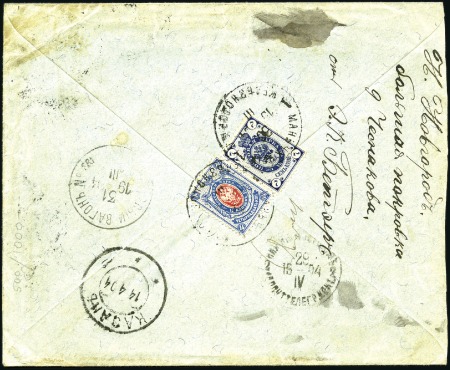 Stamp of Russia » Russia Post in China - Chinese Eastern Railway 1904 Registered cover to Kazan, readressed to Nizh