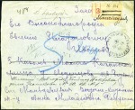 Stamp of Russia » Russia Post in China - Chinese Eastern Railway 1904 Registered cover to Kazan, readressed to Nizh