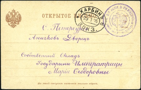 Stamp of Russia » Russia Post in China - Chinese Eastern Railway 1905 Postcard from a soldier of the 35th East Sibe