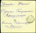 Stamp of Russia » Russia Post in China - Chinese Eastern Railway 1920 Cover sent to the Russian Consulate-General i