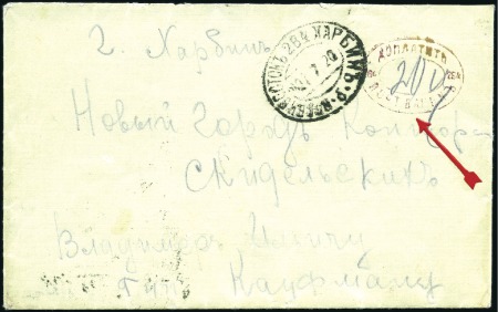 Stamp of Russia » Russia Post in China - Chinese Eastern Railway 1920 Stampless cover to Harbin cancelled by "VLADI
