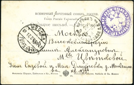 Stamp of Russia » Russia Post in China - Chinese Eastern Railway MILITARY BASES: 1905 Stampless picture from Harbin