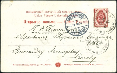 Stamp of Russia » Russia Post in China - Chinese Eastern Railway 1903 Picture postcard from Station Pogranichnaya t