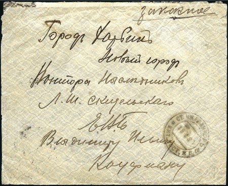 Stamp of Russia » Russia Post in China - Chinese Eastern Railway 1920 Registered cover to Harbin franked on the rev