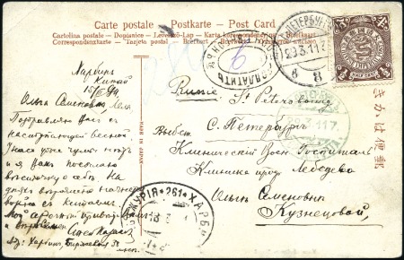 Stamp of Russia » Russia Post in China - Chinese Eastern Railway 1911 Japanese postcard with dateline "Harbin, Chin