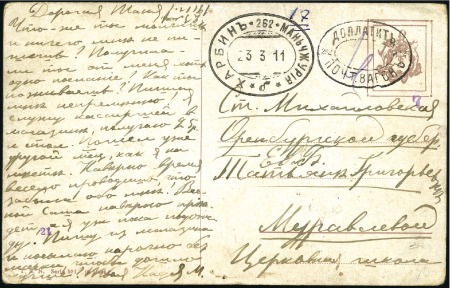 Stamp of Russia » Russia Post in China - Chinese Eastern Railway 1911 Postcard sent unfranked to Station Mikhailovs