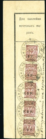 Stamp of Russia » Russia Post in China - Chinese Eastern Railway 1920 Vertical strip of five Siberia (Ataman Semyon