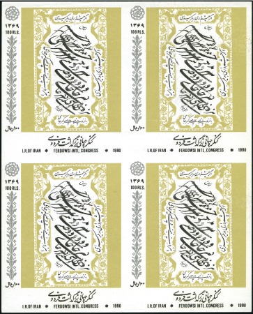 Stamp of Unknown 1990 Islamic Republic Ferdowsi ("Book of Kings") I