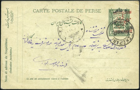 Stamp of Unknown 1914-1922 Ahmad Shah Qajar Postal Stationary Cards