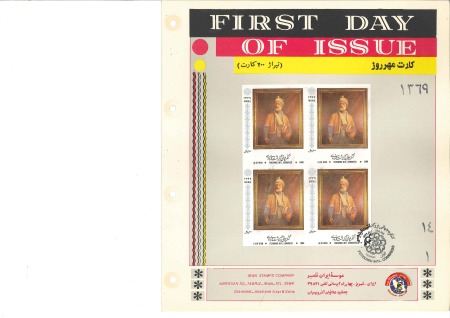 Stamp of Unknown 1990 Islamic Republic Ferdowsi ("Book of Kings") I