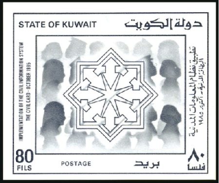 Stamp of Kuwait 1985 Implementation Civil Information System proof