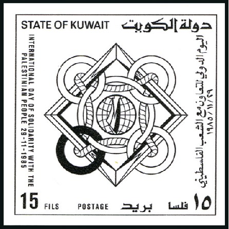 Stamp of Kuwait 1985 International Day of Solidarity with the Pale