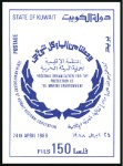 Stamp of Kuwait 1988 Environment Protection proofs on a page from 