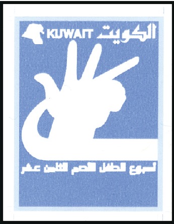 Stamp of Kuwait 1993 Deaf Child Week proofs on a page from the Cou