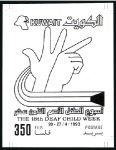 Stamp of Kuwait 1993 Deaf Child Week proofs on a page from the Cou