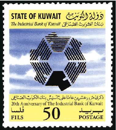 Stamp of Kuwait 1994 Industrial Bank proofs on a page from the Cou