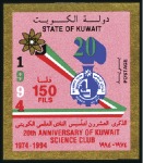 Stamp of Kuwait 1994 Science Club proofs on a page from the Courvo