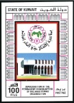 Stamp of Kuwait 1994 Arab Towns Organisation proofs on two pages f