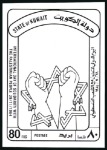 Stamp of Kuwait 1984 Palestinian Solidarity proofs on a page from 