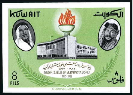 Stamp of Kuwait 1961 Mubarakiya School proofs on five pages from t