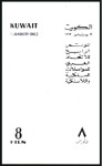 Stamp of Kuwait 1962 Arab Telecommunications Conference on a page 