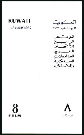 Stamp of Kuwait 1962 Arab Telecommunications Conference on a page
