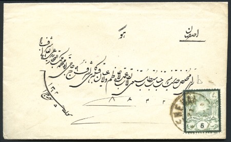 Stamp of Persia » 1876-1896 Nasr ed-Din Shah Issues 1881-1882 Mitra Issues: 5s (25c) Recessed tied to 