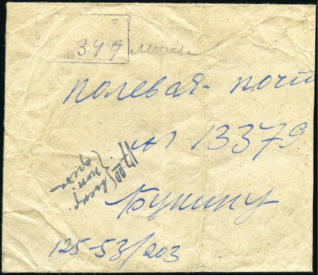 Stamp of Unknown 1944 RUSSIAN OCCUPATION OF IRAN: Registered fieldp